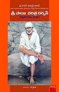 (T/m) Sri Sai Charitra Darsan