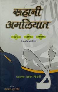 Ruhani Amliyat Hindi Spritual Solution Of Problems