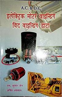 A.C. And D.C. Electric Motor Winding With Winding Data (In Hindi)