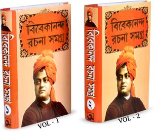 Inspiration & Philosophy Of Swami Vivekananda | VIVEKANANDA RACHANA SAMAGRA VOL - 1 & VOL -2