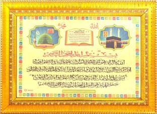 BCOMFORT 99 Name of Allah Ayatul Qursi Macca Madina Allah Mohammad Digital Reprint 38 inch x 28 inch Painting