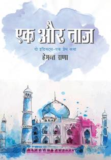 Ek Aur Taj