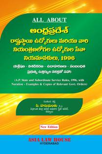 All About: A.P. State and Subordinate Service Rules, 1996 [Telugu]