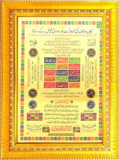 BCOMFORT 99 Name of Allah Dukan aur makan ki khair or barkat ki dua Ayatal Qursi Digital Reprint 15 inch x 11 inch Painting