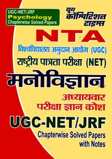 NTA/UGC-NET/JRF Psychology Chapterwise Solved Papers