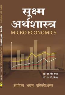 Micro Economics For B.A Ist Semester of Lucknow University