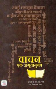 Vachan Ek Amrutanubhav