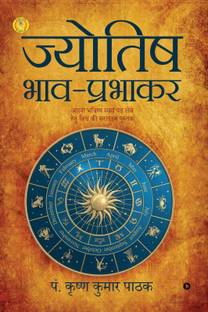Jyotish Bhaav-Prabhakar