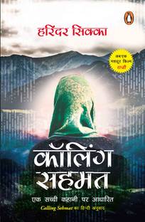 Calling Sehmat