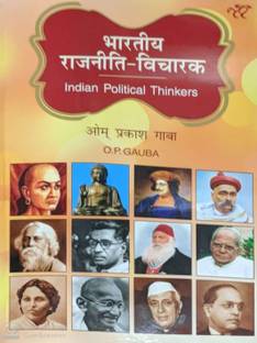 Bhartiye Rajnitik Vicharak