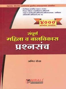Sampurna Mahila Va Balvikas Prashnasanch