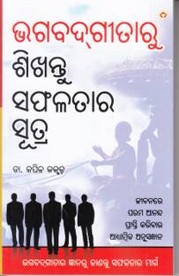 Bhagavad Gita Se Sikhen Safalta Ke Shutra PB Oriya