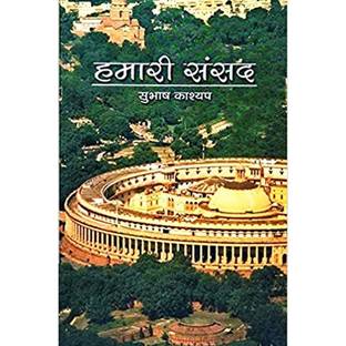 Hamari Sansad PB