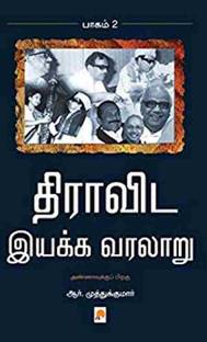 Dravida Iyakka Varalaru - Part-2