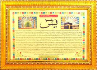 BCOMFORT 99 Name of Allah Yaseen Shareef macca Madina Digital Reprint 4 inch x 28 inch Painting