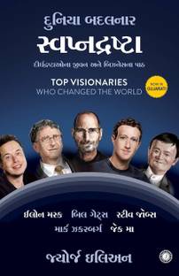 Duniya Badalnar Swapna Drashta Top Visionaries Who Changed The World Gujarati