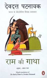 Ram Ki Gatha (Hindi)- PB