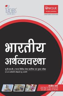 The Indian Economy (Hindi)