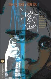 Never to Return (Marathi)