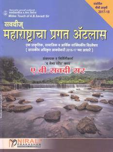 Savadi's Maharashtracha Pragat Atlas