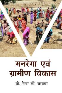 Manrega Evam Gramin Vikas