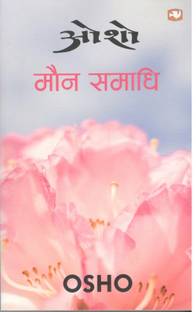 मौन समाधि