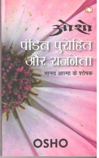 PANDIT PUROHIT AUR RAJNETA
