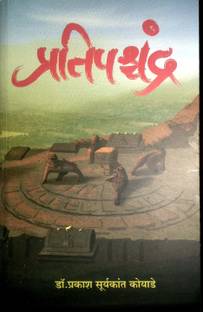pratishpchandra
