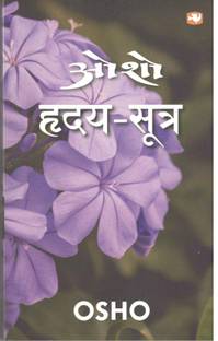HRIDAY SUTRA