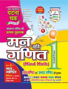 man ki ganit,Mind Math part1(1911-P)