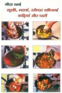 Sukhi Bharwan Rasedar Subjiyan Kadiya Va Daale