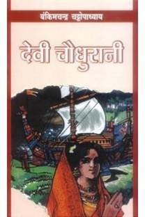 Devi Chowdharani