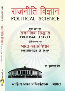 Political Science For B.A IInd Semester of Lucknow University
