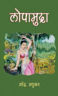 Lopamudra