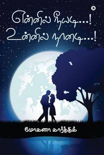 Ennil Neeyadi...! Unnil Naanadi...!