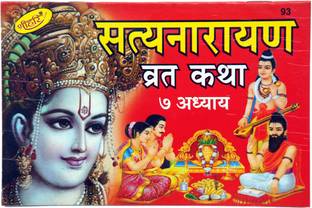 Satyanarayan Vrat Katha (2 Pcs )