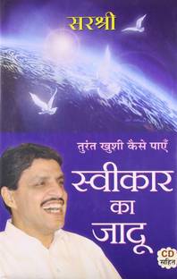 Sweekar Ka Jadoo