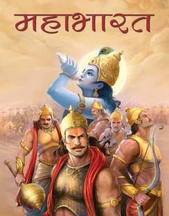 Mahabharata: Indian Epic (Hindi)