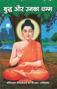 Buddha And His Dhamma ( Colorful )