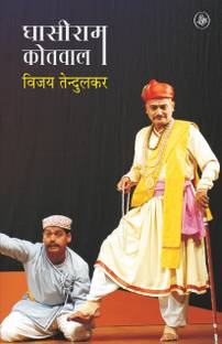 Ghasiram Kotwal