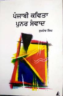 Punjabi Kavita Punar Samvad