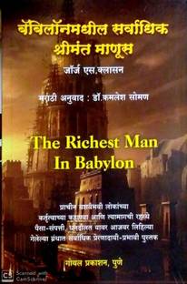 The Richest Man In Babylon (Marathi) (Paperback, Marathi, Marathi Anuvad : Dr. Kamlesh Soman, George S. Clason)