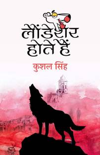 Launde Sher Hote Hain