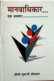 Manvadhikar - Ek Adhayan
