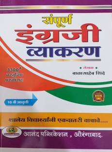 Sampurna Engraji Vyakaran