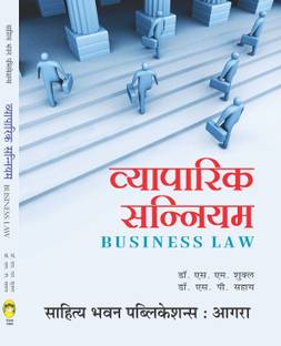 Business Law For B.Com IInd Semester of Lucknow University