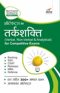 Shortcuts in Tark-Shakti (Verbal, Non-Verbal, Analytical & Critical) for Competitive Exams