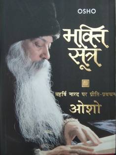 भक्ति सूत्र