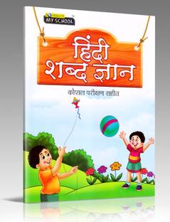 Hindi Sabd Gyan
