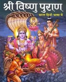 श्री विष्णु पुराण बाय मनोज पब्लिकेशंस